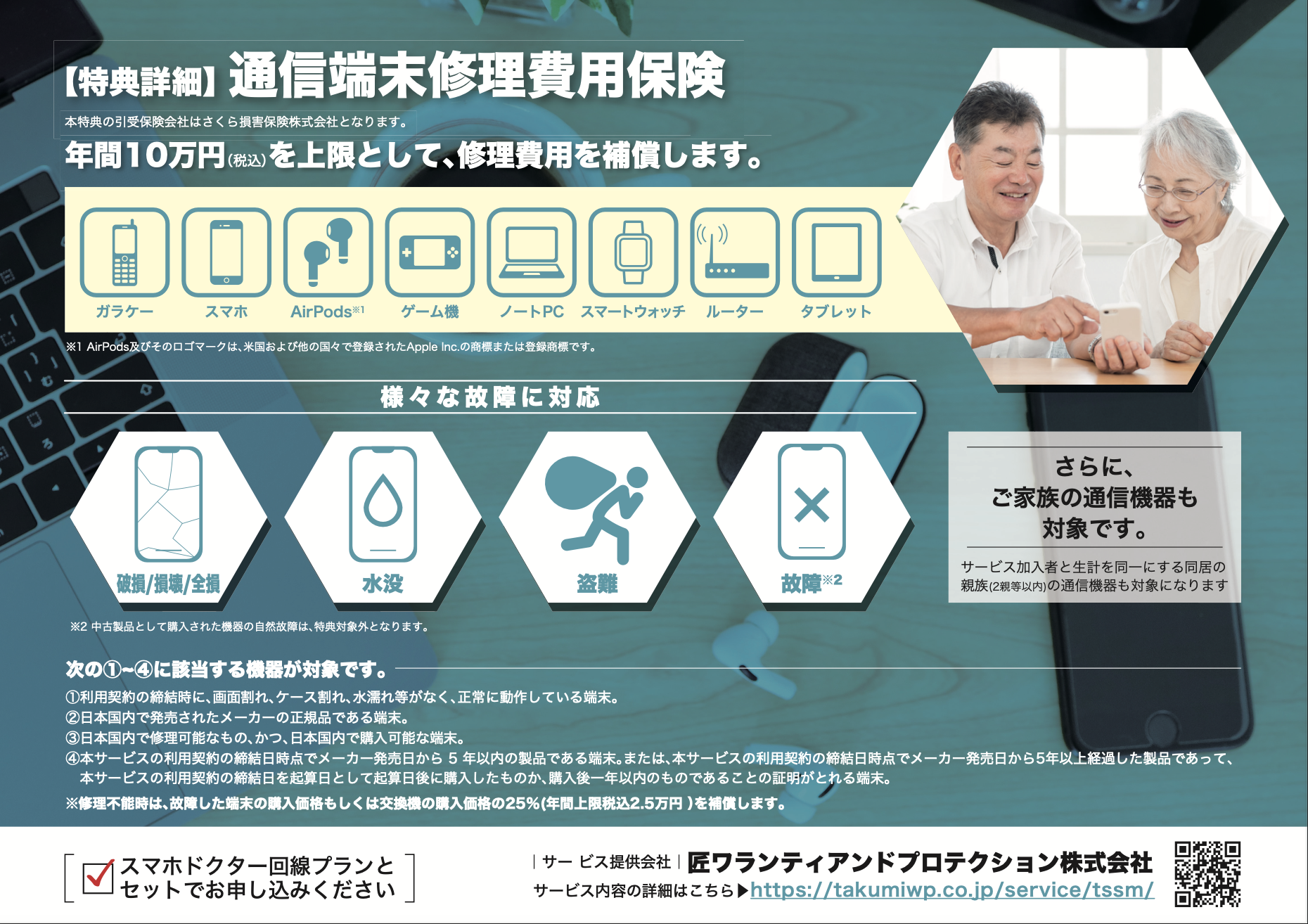 つながる修理サポート1