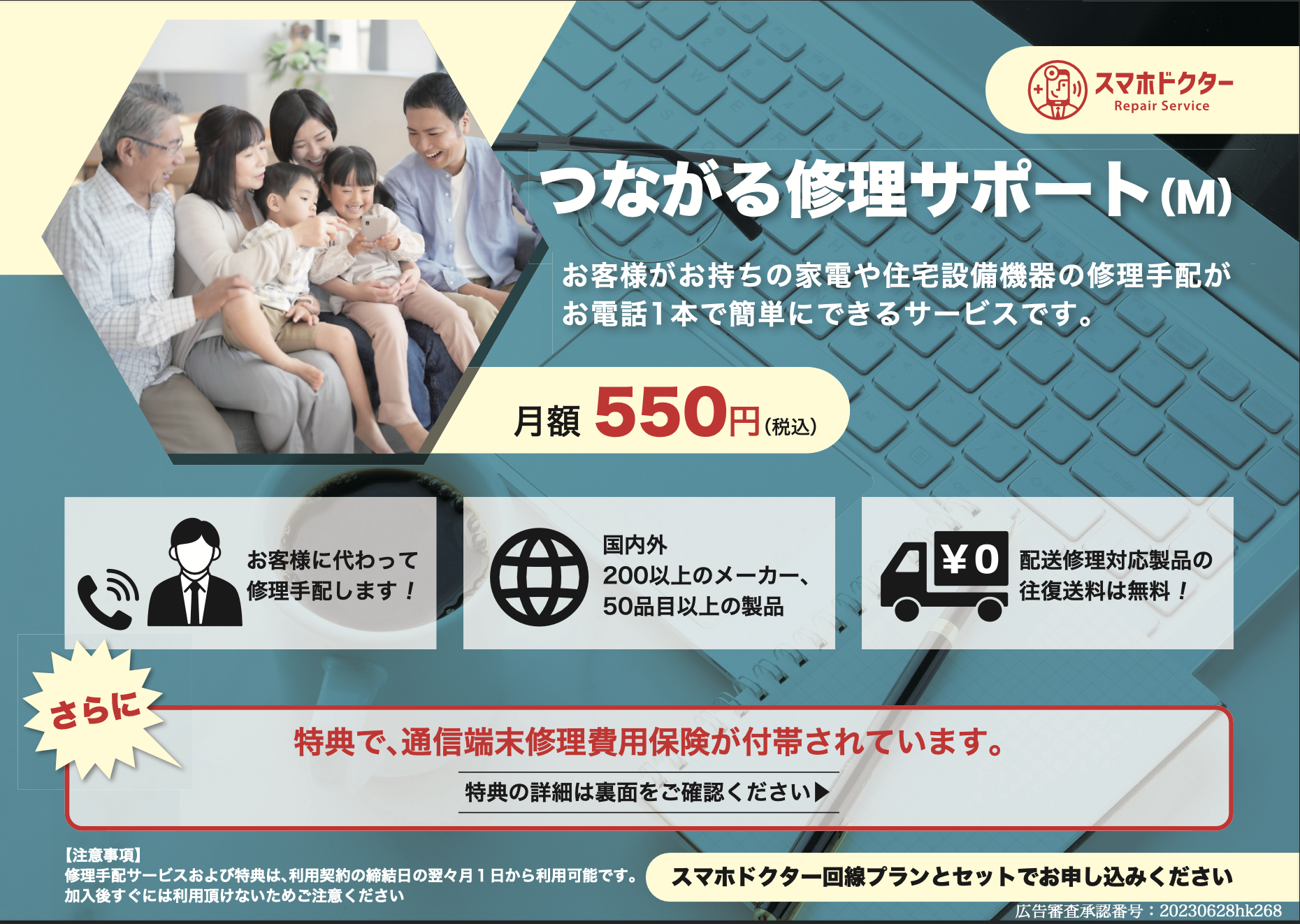 つながる修理サポート1