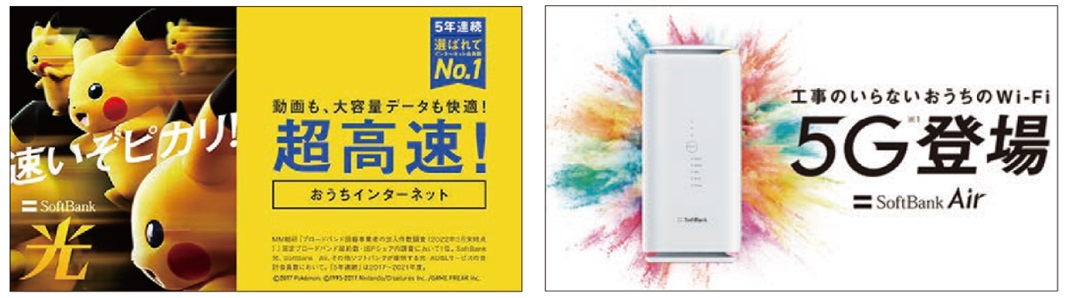 softbank光・Air紹介-1 (1)